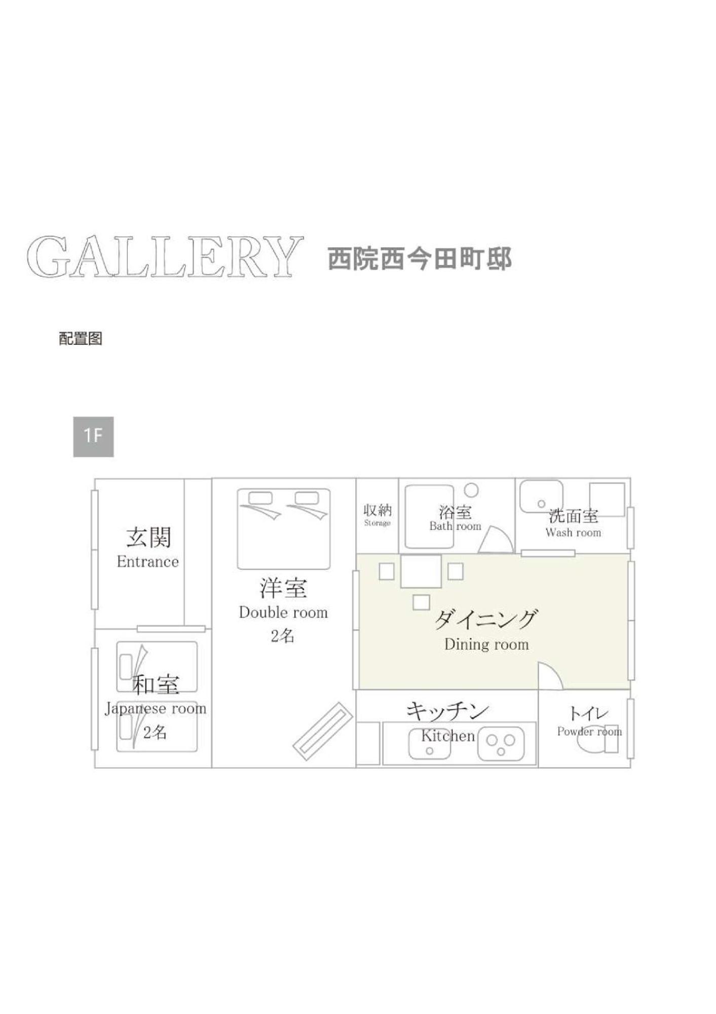京都市 美盧西院西今田町邸ヴィラ エクステリア 写真